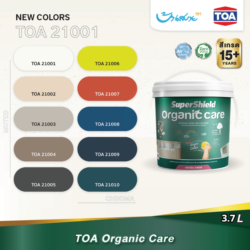 TOA เฉดสี 21001 Organic เนียน 3.7 ลิตร ถังใหญ่ ทาได้เยอะ สีทาภายนอก สีทาภายใน จับคู่ลงตัว เกรดสูงสุด