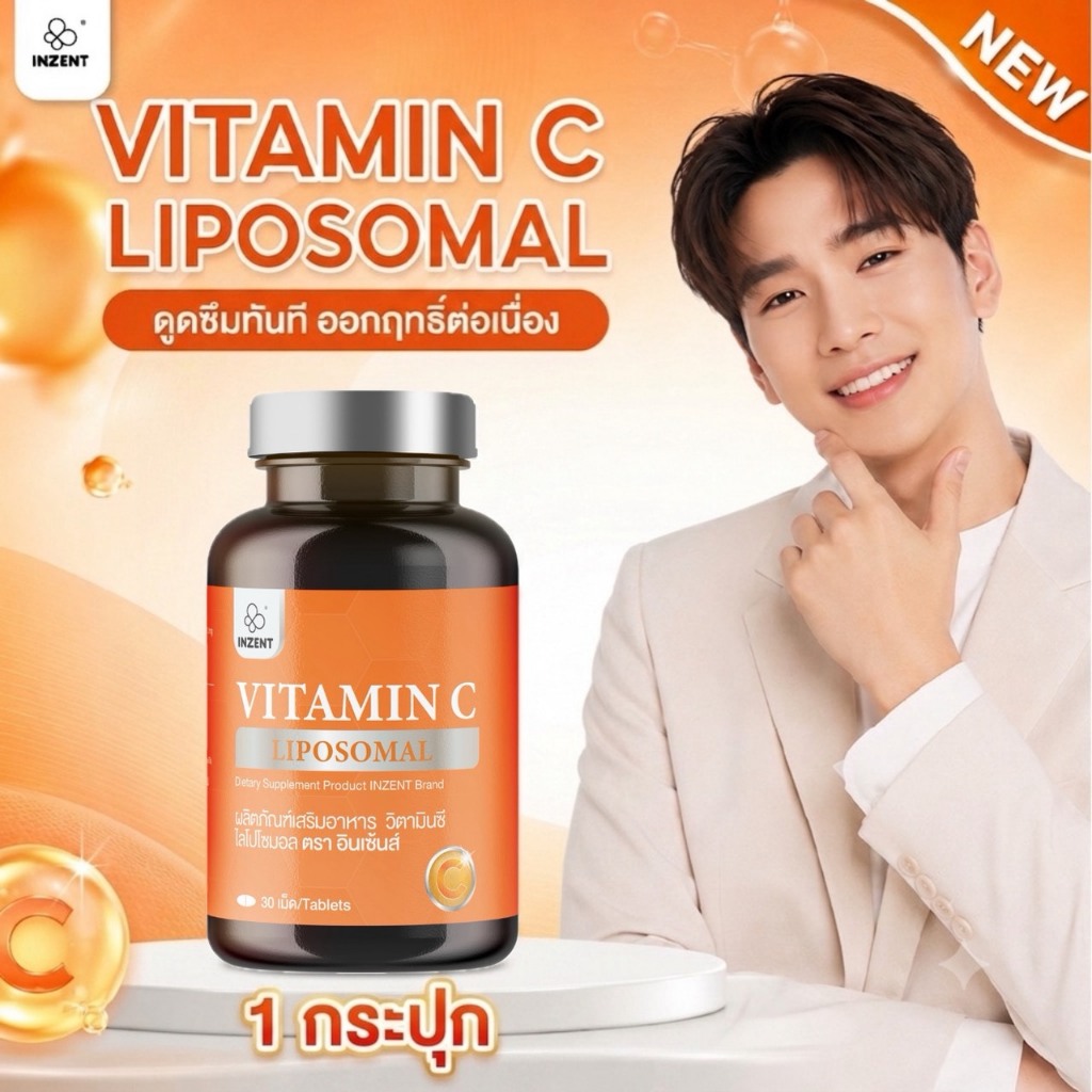 โปรเปิดตัว (1 กระปุก) Vitamin C Liposomal ผลิตภัณฑ์เสริมอาหาร วิตามินซี ไลโปโซมอล ตรา inzent