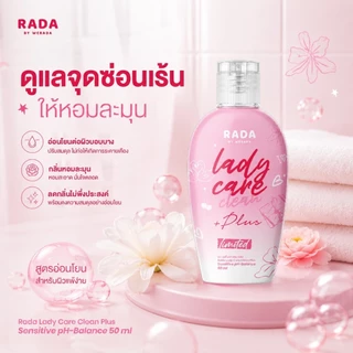 (เซต 10ขวด) รดา เลดี้แคร์ RADA Lady Care ทำความสะอาดจุดซ่อนเร้น 50 ml