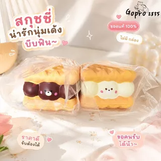 พร้อมส่งในไทย 🛒ของแท้100% ของเล่นยอดฮิต นุ่มเด้งสโลช้า แบบสุ่ม ❗❗ สินค้าใหม่ไม่มีกล่อง ไม่มีตำหนิ ไม่รับเคลม❗❗