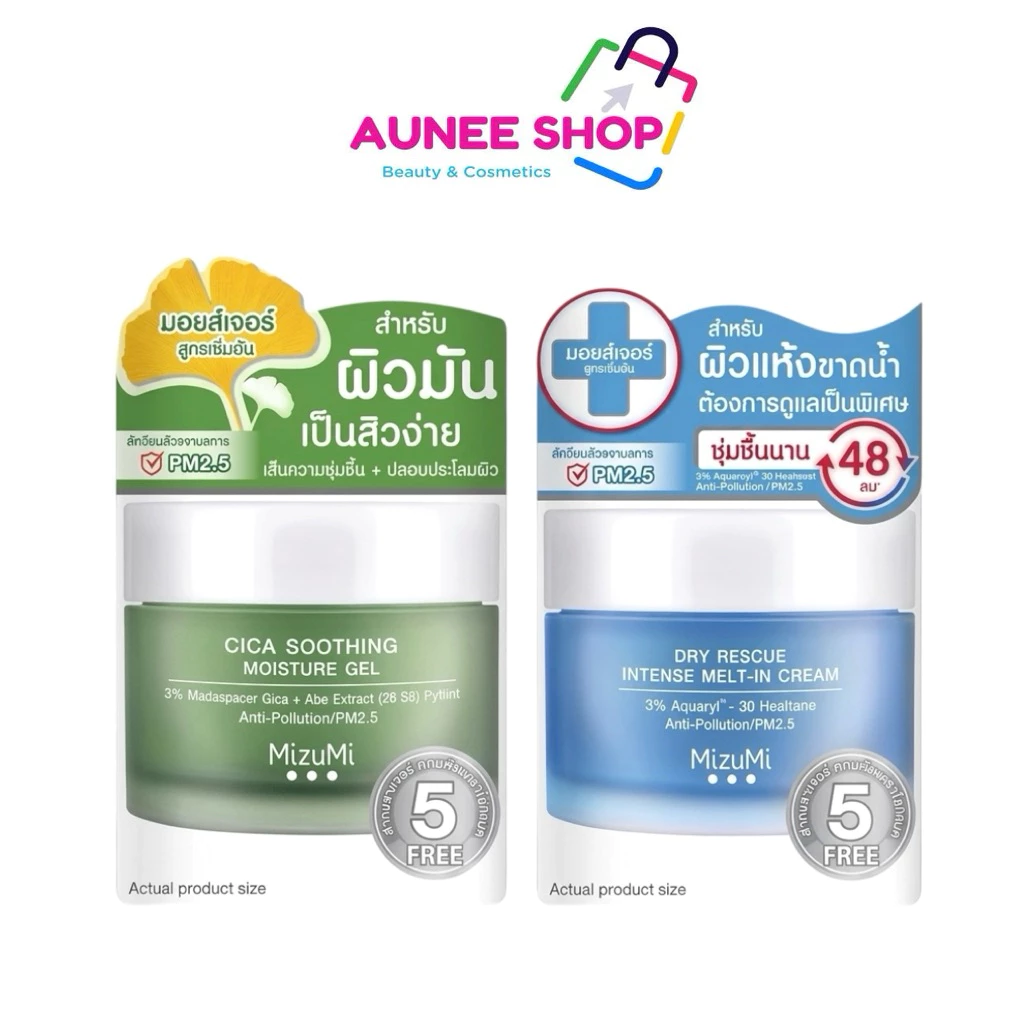 ส่งฟรี/มีไลฟ์ (กระปุก) มิซึมิ MizuMi Dry Rescue Intense Melt-In Cream / MizuMi Cica Gel 45 มล.