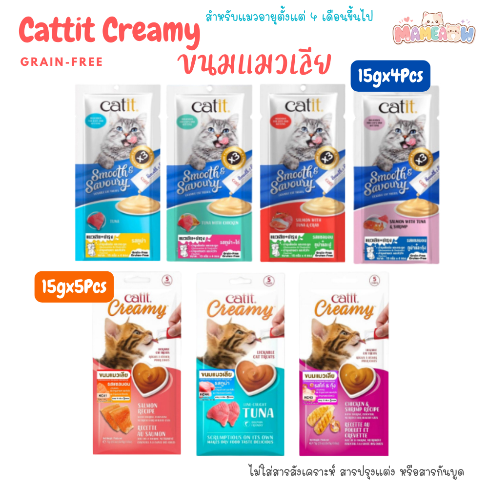 [แมวเลีย เกรนฟรี] Cattit Creamy Grain-Free แคททิท ครีมมี่ ขน