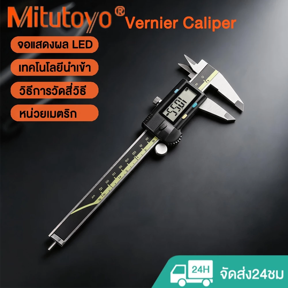 mitutoyo เวอร์เนียคาลิปเปอร์ดิจิทัล ความแม่นยําสูง 6นิ้ว 8นิ้ว 12นิ้ว ความละเอียด 0.01 มม