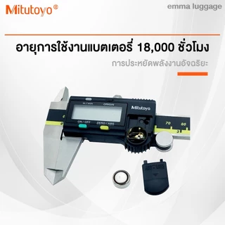 mitutoyo เวอร์เนียคาลิปเปอร์ดิจิทัล ความแม่นยําสูง 6นิ้ว 8นิ้ว 12นิ้ว ความละเอียด 0.01 มม