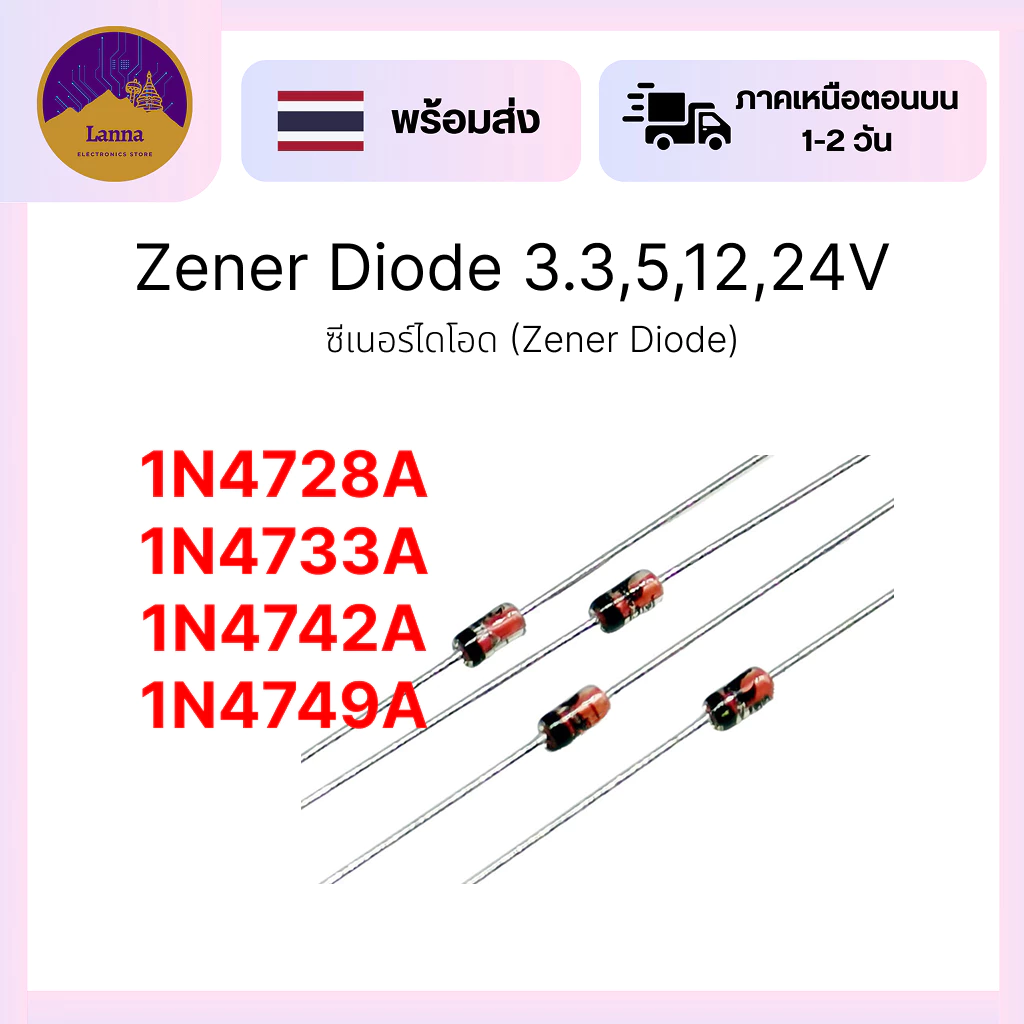 1N4728 1N4733 1N4742 1N4748 (10ชิ้น) Zener Diode 3.3 5.1 12 24 V (1W) (ซีเนอร์ไดโอด)