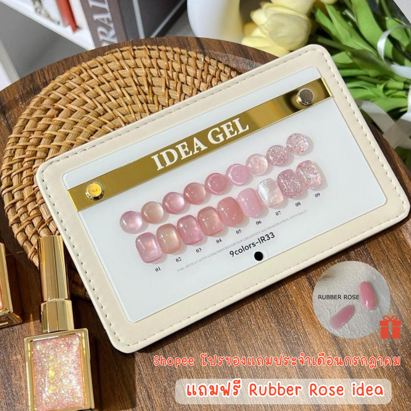 Pink Sakura 9 สี  (IR9-33)  idea gel 2026  พร้อมชาร์ตสำเร็จรูป ชุดยาทาเล็บ