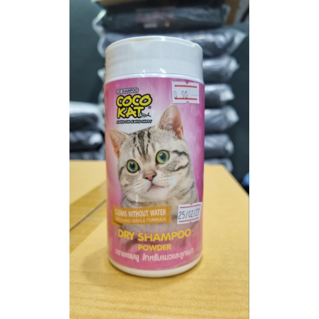 ( 150 g. ) Coco Kat แป้งอาบแห้ง โดยไม่ต้องใช้น้ำ สำหรับลูกแมว และแมวโต