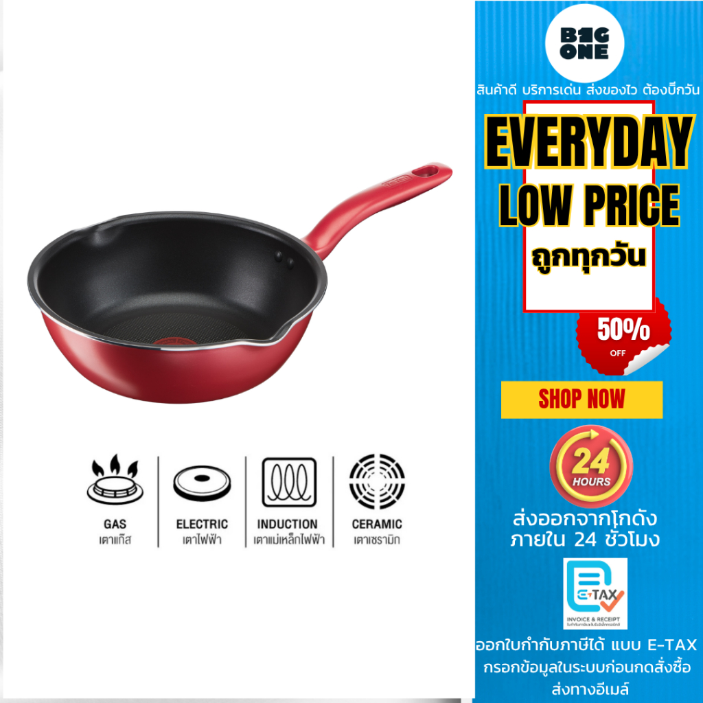 TEFAL SO CHEF DEEP กระก้นลึก 24 ซม. รุ่น G1358496 ก้นอินดักชั่น ใช้ได้กับเตาทุกประเภท