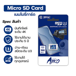 Ajiko เมมโมรี่การ์ด Micro SD card 32/64/128/256GB UHS-3 เร็ว อัด 4K เมมกล้องวงจรปิด โทรศัพท์ ของแท้