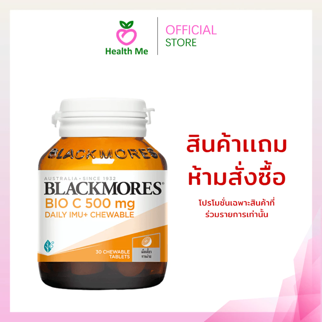 [สินค้าแถม ห้ามสั่งซื้อ] BLACKMORES BIO-C 500MG DAILY IMU+CWEWABLE 30'S