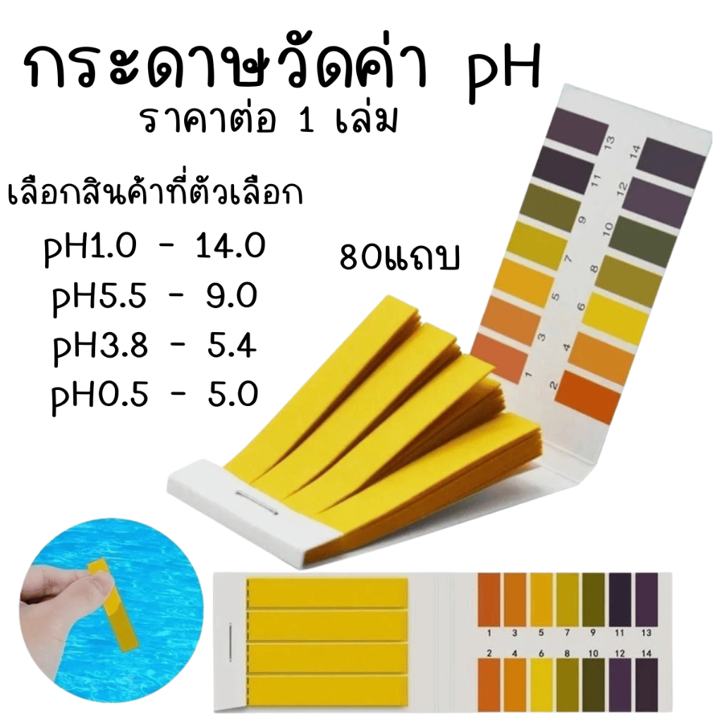 P830 กระดาษลิตมัส วัดค่า pH กระดาษวัดค่าพีเอช กระดาษ ลิตมัส กระดาษวัดค่ากรด-ด่าง pH Test Strip วัดค่า 0-14 กระดาษวัดค่า