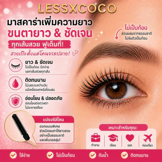มาสคาร่ากันน้ำ ติดทนนาน ดัดขนตาให้งอนอย่างเป็นธรรมชาติ แต่งขนตาให้ดูยาวและหนา สีดำ
