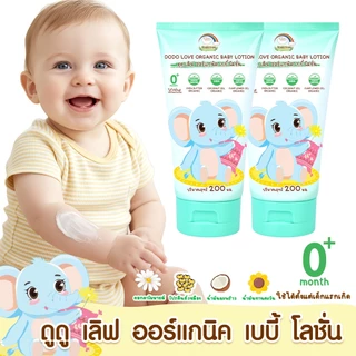 DODOLOVE โลชั่น ครีม ทาผิว ออร์แกนิค บำรุงผิวลูกน้อยให้เรียบเนียน สูตรอ่อนโยน ใช้ได้ตั้งแต่แรกเกิด