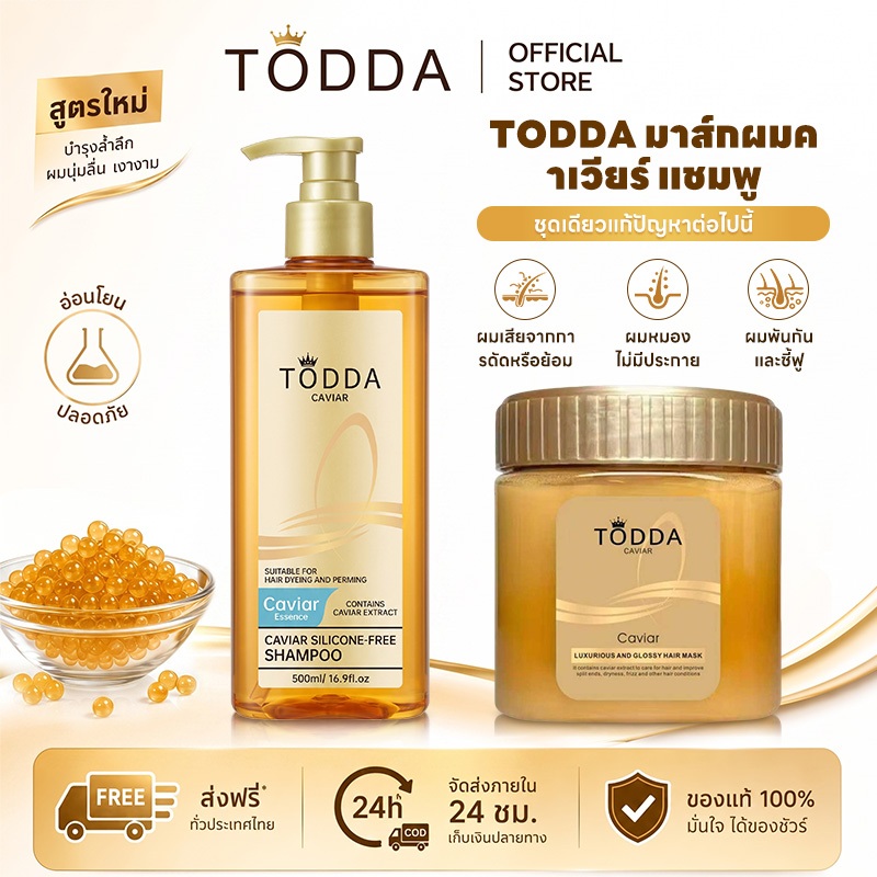 ครีมหมักผมคาเวียร์ทอง แชมพูคาเวียร์ ซื้อ 1 แถม 1 นุ่มเงางามหอมยาวนาน