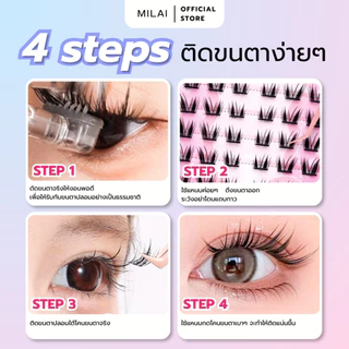 【Milai】ขนตาปลอมกาวในตัว ติดง่าย เบาสบาย ธรรมชาติ กาวแน่น ติดทน เหมาะสำหรับมือใหม่