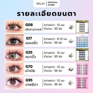 【Milai】ขนตาปลอมกาวในตัว ติดง่าย เบาสบาย ธรรมชาติ กาวแน่น ติดทน เหมาะสำหรับมือใหม่