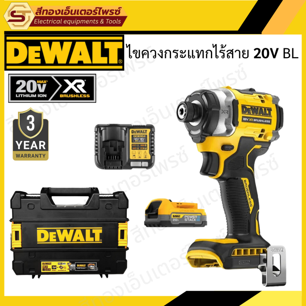 DEWALT DCF860E1T-B1 ไขควงกระแทกไร้สาย 20V BL (1.7Ah)