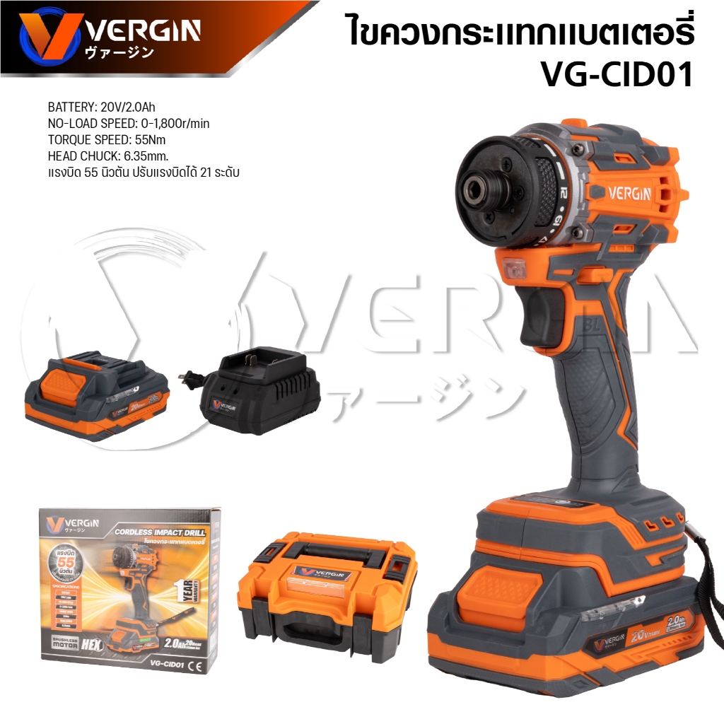 (Toolsdee ถูกสุด) VERGIN รุ่น VG-CID01 สว่านกระแทกไร้สาย Brushless 20V