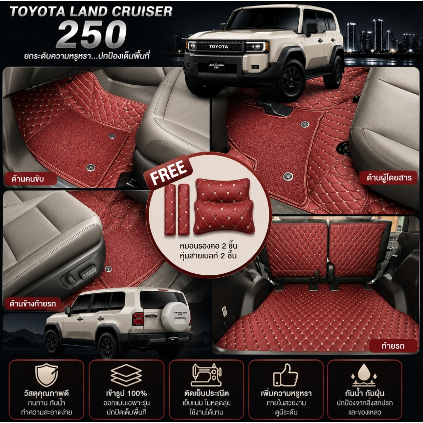 พรมรถ รุ่น Toyota Land Cruiser FJ พรมปุพื้นรถยนต์ฟรีเมียม 6D 7D (พร้อมส่งใน3วัน)