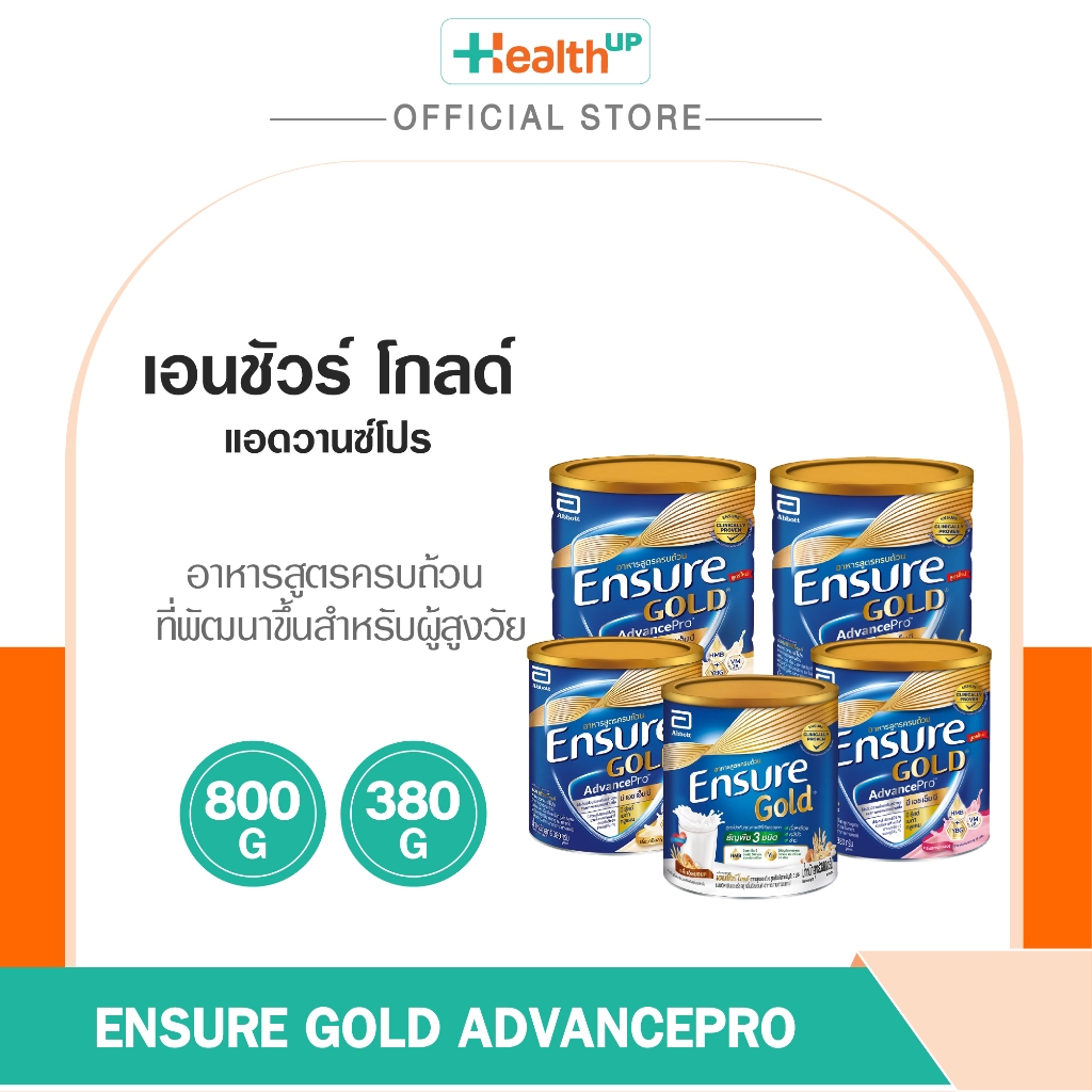 Ensure Gold AdvancePro ขนาด 800 กรัม และ 380 กรัม อาหารสูตรครบถ้วนที่ออกแบบมาเพื่อเสริมสารอาหารที่จำเป็นต่อร่างกาย