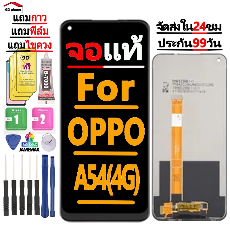 หน้าจอ LCD Display จอ + ทัช FOR oppo A54 4G อะไหล่มือถือ อะไหล่ จอพร้อมทัชสกรีน ออปโป้ A54 4G สามารถเลือกซื้อพร้อมกาว