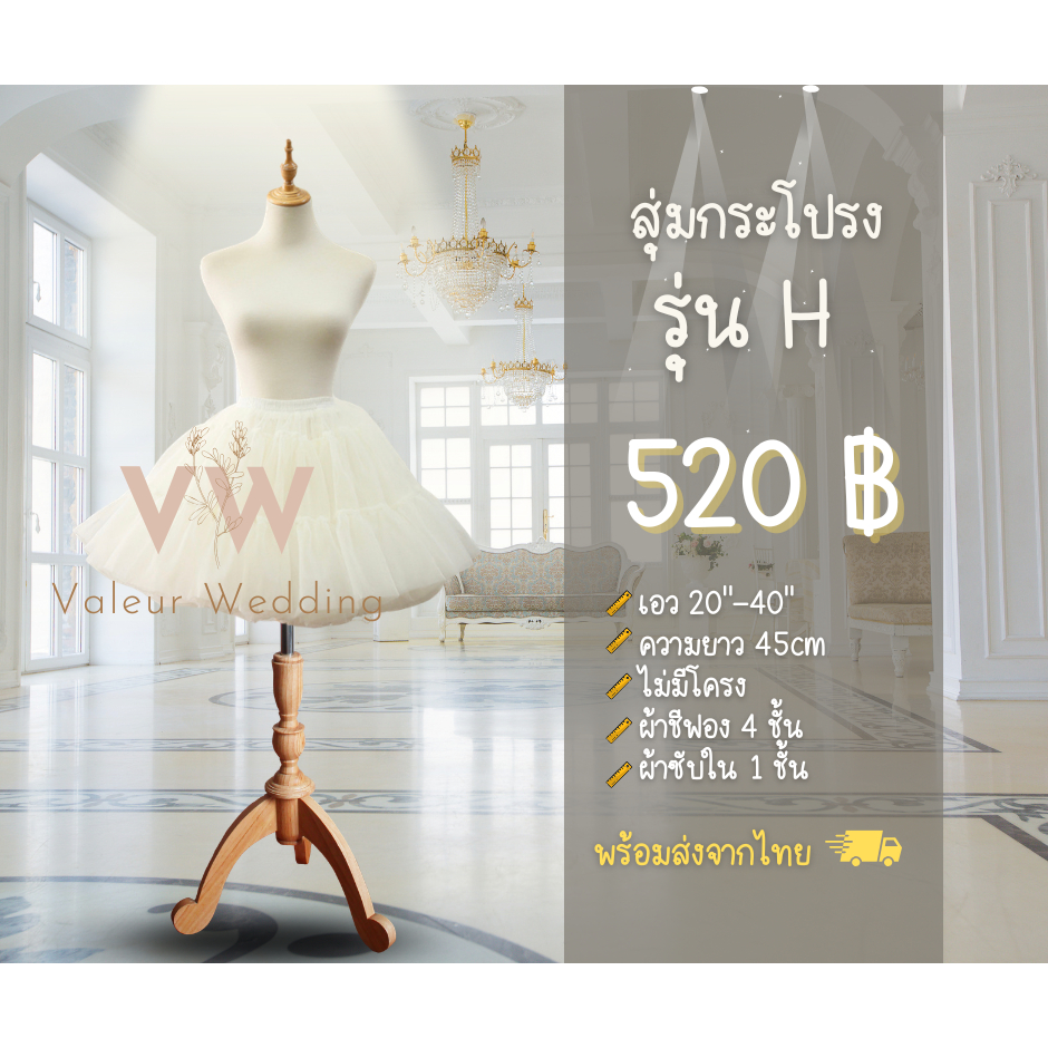 สุ่มกระโปรงรุ่น H สุ่มถ่ายพรี พร้อมส่งจากไทยค่า สุ่มกระโปรงบาน