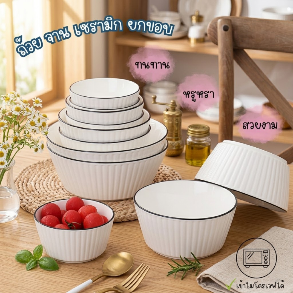 ชุดถ้วยชามเซรามิก เพ้นท์สีใต้เคลือบ ยกขอบตัดดำ สไตล์ญี่ปุ่นผสมนอร์ดิก มินิมอล เข้าไมโครเวฟได้