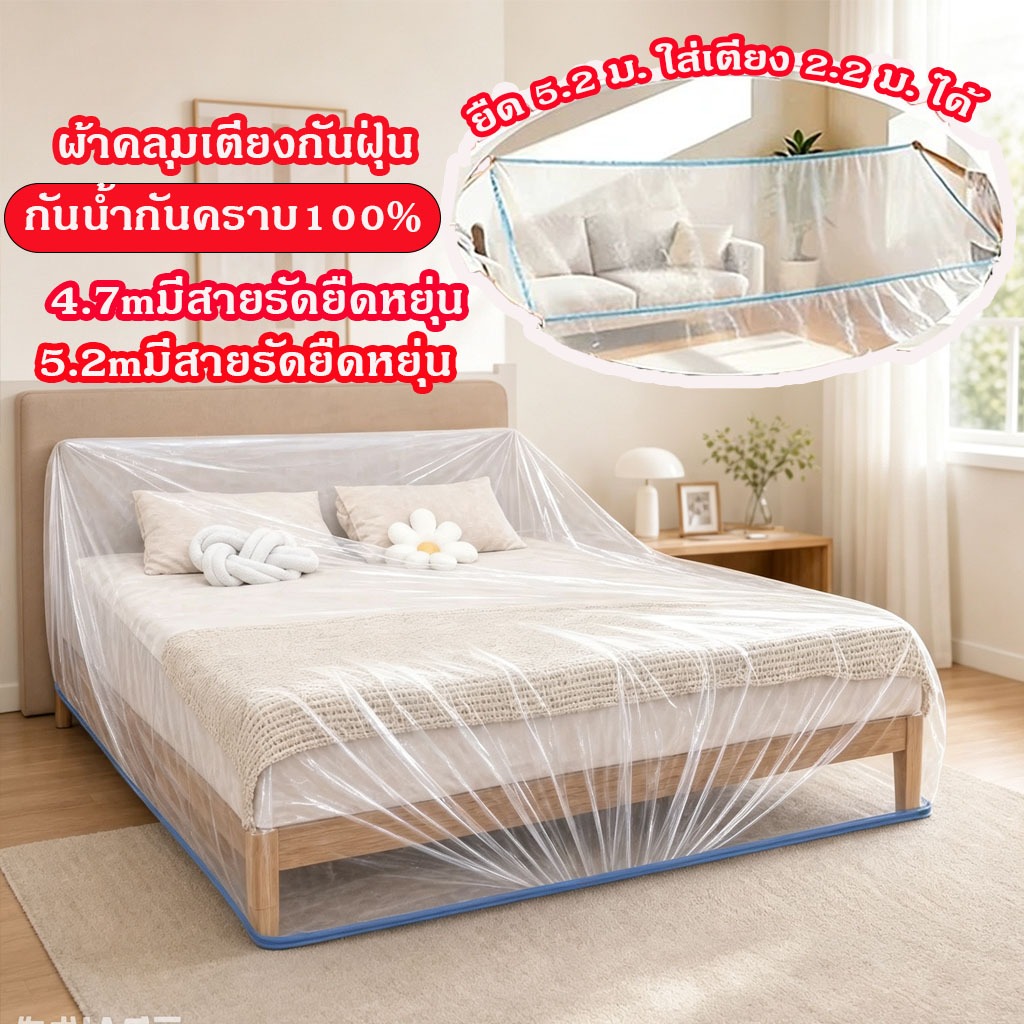 ผ้าคลุมเตียงกันฝุ่น ผ้าคลุมกันฝุ่นเฟอร์นิเจอร์ ยืดหยุ่น กันน้ำ ป้องกันฝุ่นกันน้ำ หนาพิเศษ ผ้าคลุมเตียง ของใช้ในบ้าน รถยน