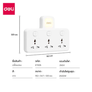 Deli ปลั๊กแปลง ปลั๊กแสดงไฟสถานะ ช่องUSB Type-C หัวแปลง ทนความร้อนได้ดี Universal Adapter