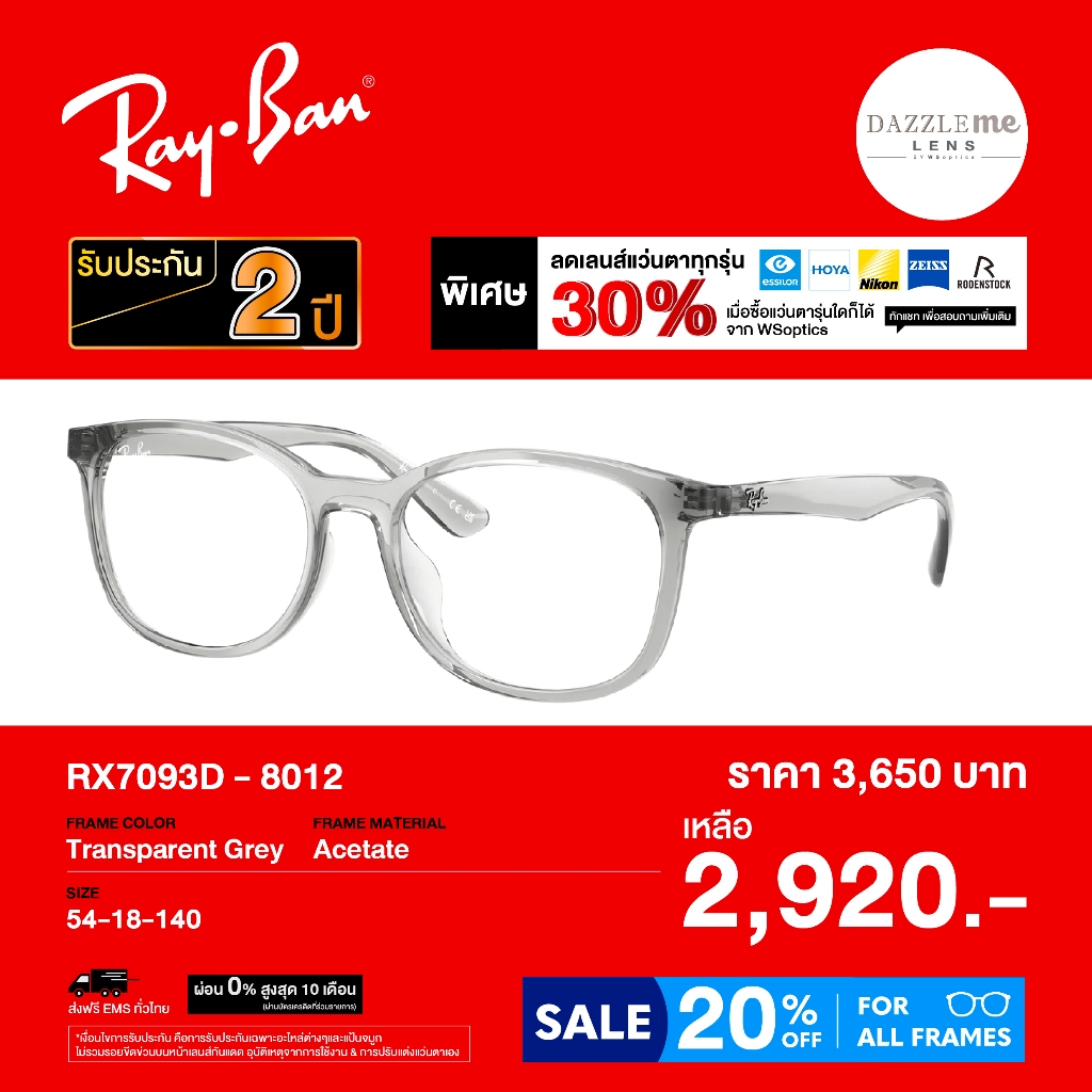 กรอบแว่นสายตา Rayban รุ่น RX7093D