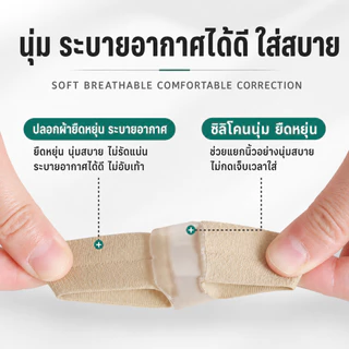 ที่จัดนิ้วหัวแม่เท้า แก้นิ้วโป้งเอียงไม่ต้องผ่า ใส่เดินทั้งวันไม่หลุด ไม่บีบนิ้ว ใช้ได้ทุกที่