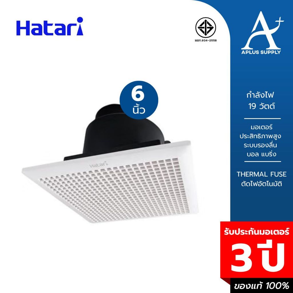 HATARI พัดลมระบายอากาศ แบบฝังเพดาน 6 นิ้ว รุ่น VC15M1(D) รับประกันมอเตอร์ 3 ปี