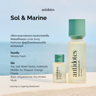 [Mini Body Oil Bundle Set] 4 x Antidotes Soft Touch Body Oil 30ml | บอดี้ออย น้ำมันบำรุงผิว (ไม่สามารถเลือกกลิ่นได้)