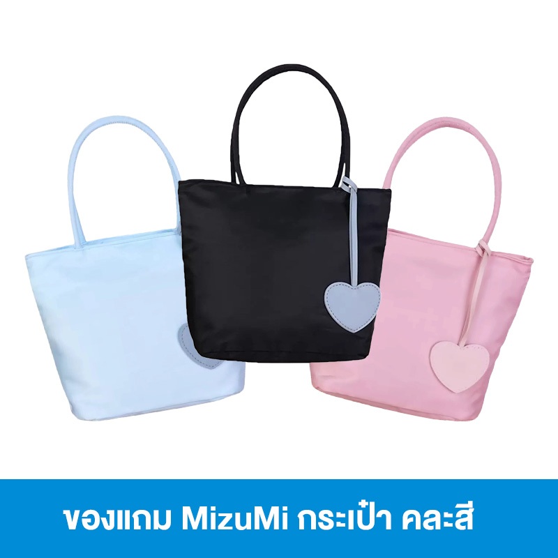 [สินค้าของแถม] MizuMi กระเป๋าคละแบบ 1 ใบ FAIR