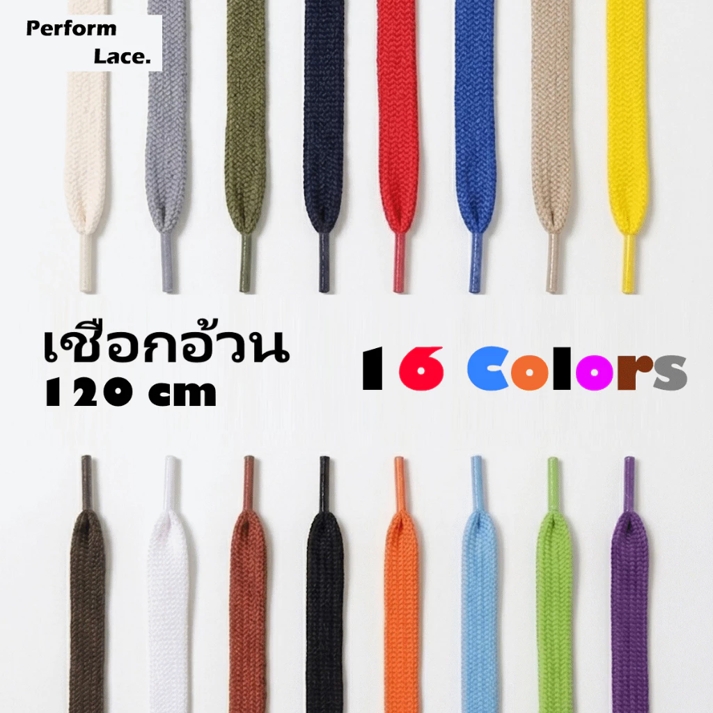 Fat Lace เชือกรองเท้าแบบอ้วน (ใหญ่พิเศษ) จาก PerformLace ความยาว 120 ซม