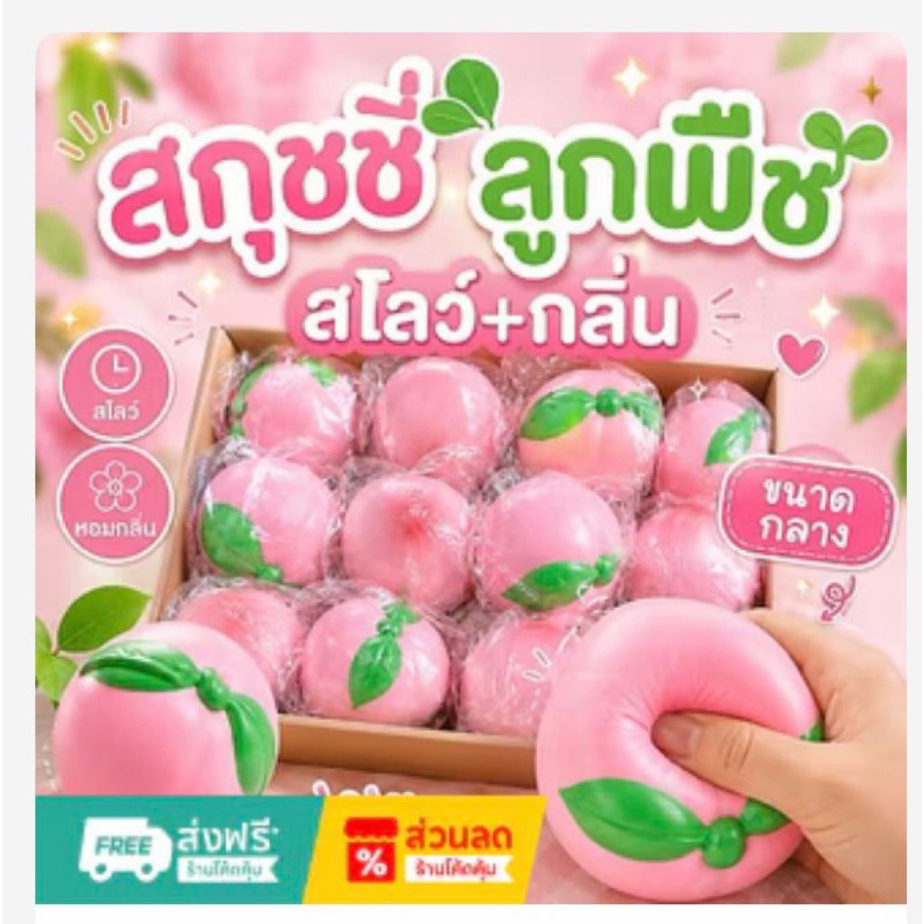 สกุชชี่ ลูกพีช สโลว (1ชิ้น) รุ่นฮิต🍑