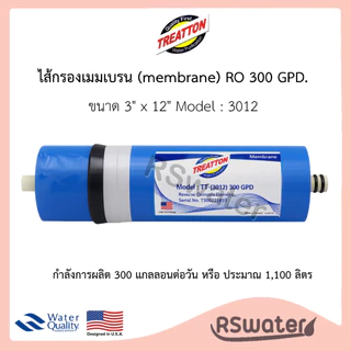 Treatton / Unipure ไส้กรองน้ำ อาร์โอ เมมเบรน 300 แกลลอนต่อวัน ขนาด 3012 RO Membrane 300 GPD