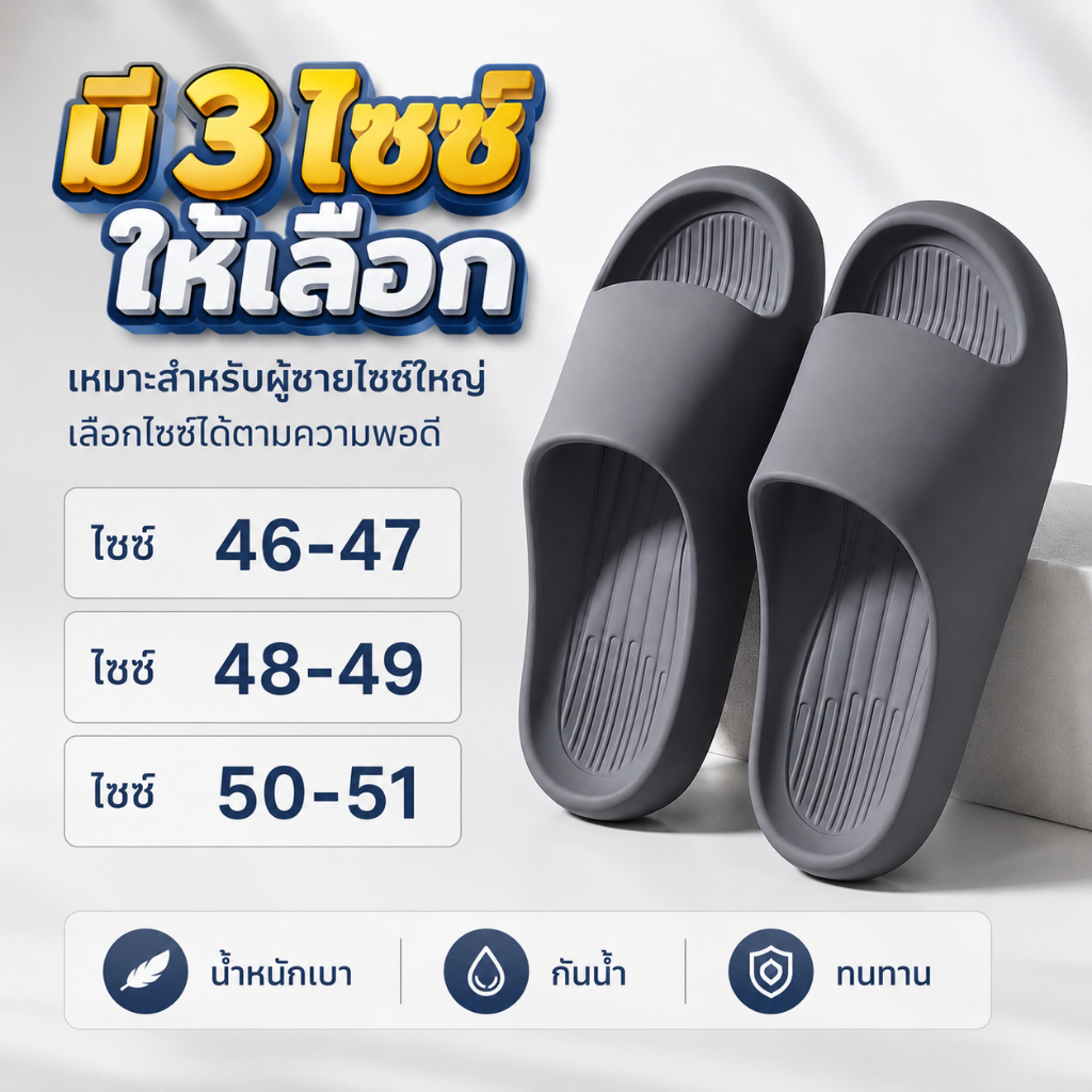รองเท้าแตะผู้ชายเท้าใหญ่ EVA พื้นนุ่มกันลื่น น้ำหนักเบา ล้างง่าย แห้งไว ใส่ได้ทั้งในบ้านและนอกบ้าน ไซส์ 46-51