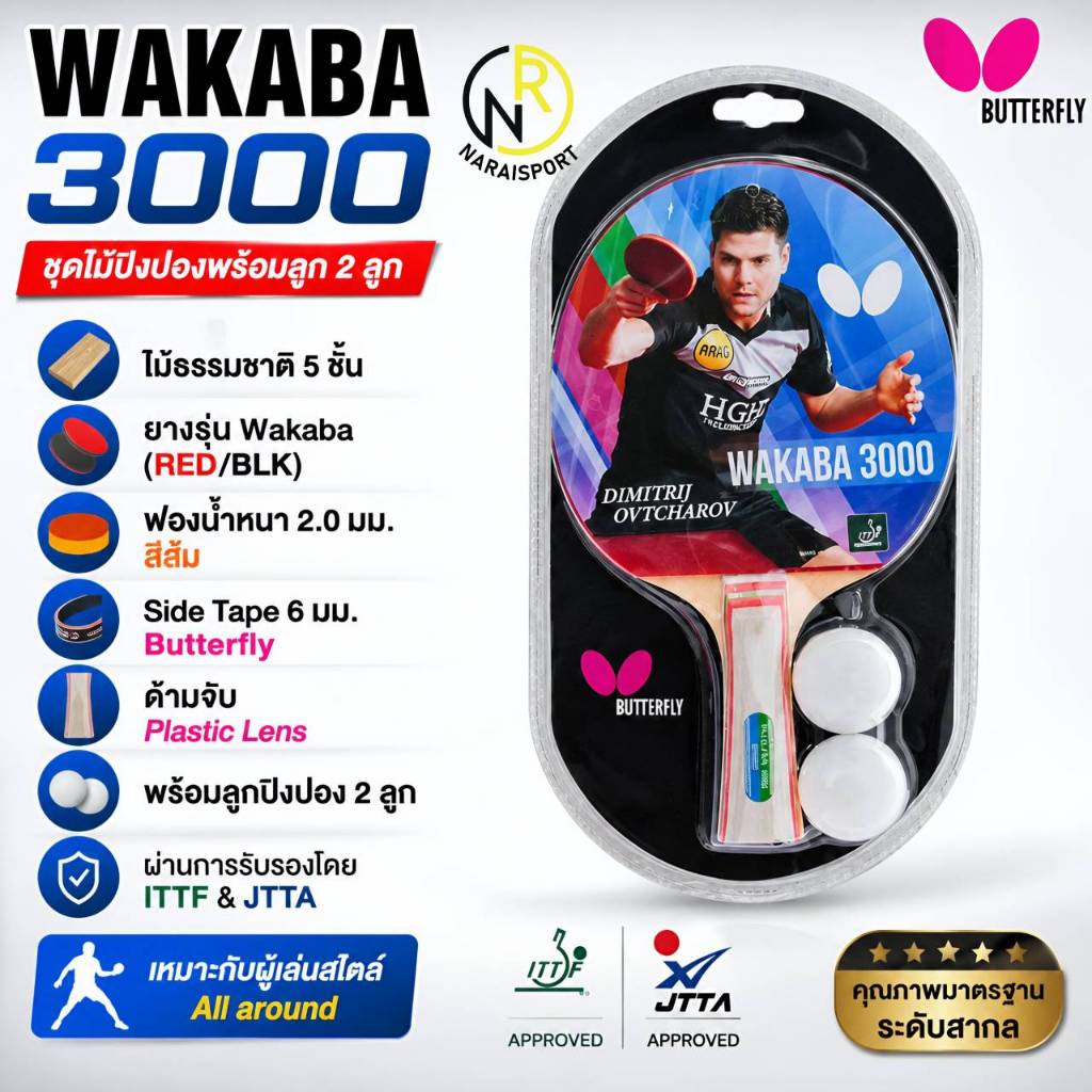 ***ของแท้ ส่งไว** BUTTERFLY 371056 OVTCHAROV WAKABA 3000 ไม้ปิงปองลิขสิทธิ์นำเข้าโดย Grand sport **แถมลูกปิงปอง 2 ลูก*