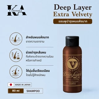 [ราคาดี !!ส่งทันที] Deep layer แชมพู 80 มล./ทรีทเม้นท์ 60 มล. สำหรับการดูแลผมแต่ละประเภท