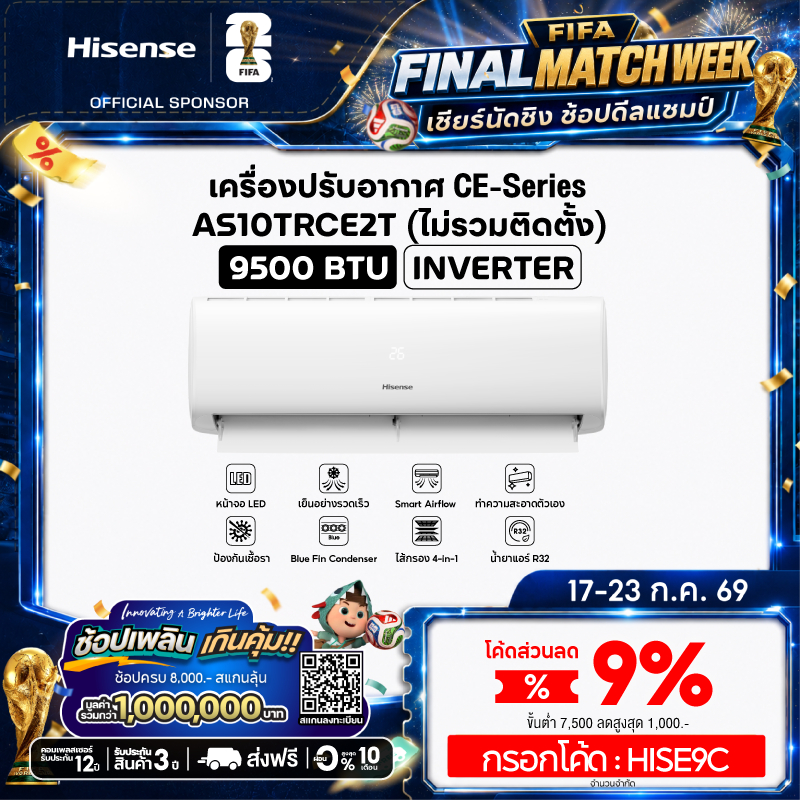 Hisense แอร์ติดผนัง Inverter รุ่น CE/DB Series ขนาด 9500-23500 BTU