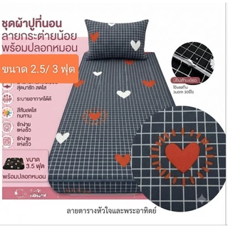 ชุดที่นอน 1 แถม 1 เป็นปลอกปิกนิกขนาด 2.5/ 3 ฟุตแถมปลอกหมอนขนาด40 * 50 เซนติเมตรเนื้อผ้าดีสีไม่ตกเซตคู่ราคาถูกสินค้า