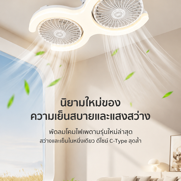 60W COD พัดลมเพดาน LED แบบ 2 หัว ดีไซน์ทันสมัย รีโมทคอนโทรล สำหรับบ้าน ห้องนั่งเล่น ห้องนอน และออฟฟิศ