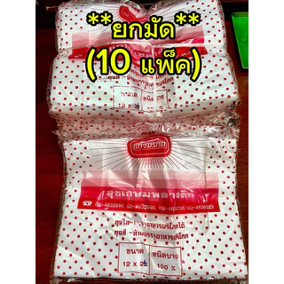 ถุงหูหิ้วพลาสติก(ยกมัด 10 แพ็ค) เกรด A ตราแก้วมรกต ชนิดใสบางเหนียวอย่างดี ขนาด 6x14, 8x16, 9x18, 12x20, 12x26, 15x30