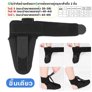 อุปกรณ์ดัดแปลงข้อเท้าและเท้าสำหรับเท้าตก ป้องกันเท้าตก ดีไซน์สายรัดหลังเท้า ปรับระดับได้ สีดำ S/M/L