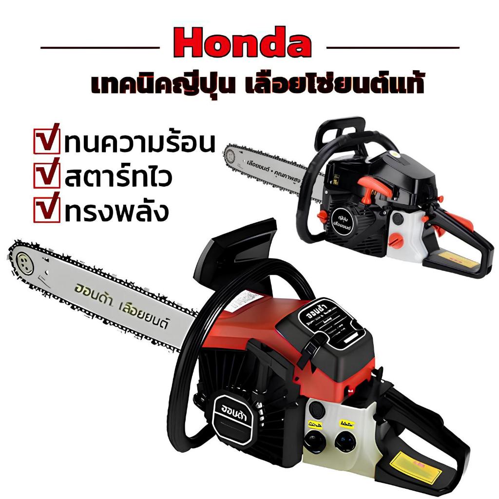 เลื่อยยนต์ Honda 4จังหวะ 2จังหวะ 11.5-24นิ้ว ตัดได้มีประสิทธิภาพ รับประกัน 5 ป
