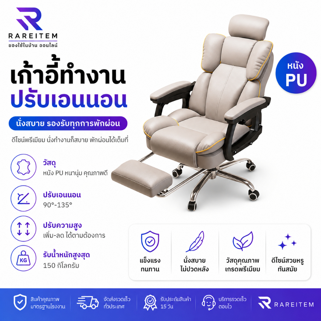 RAREITEM เก้าอี้สำนักงาน ปรับนอนได้ 120–160° มีที่พักเท้า หนัง PU นุ่ม ล้อหมุน 360° เก้าอี้ทำงาน เก้าอี้เกมมิ่ง