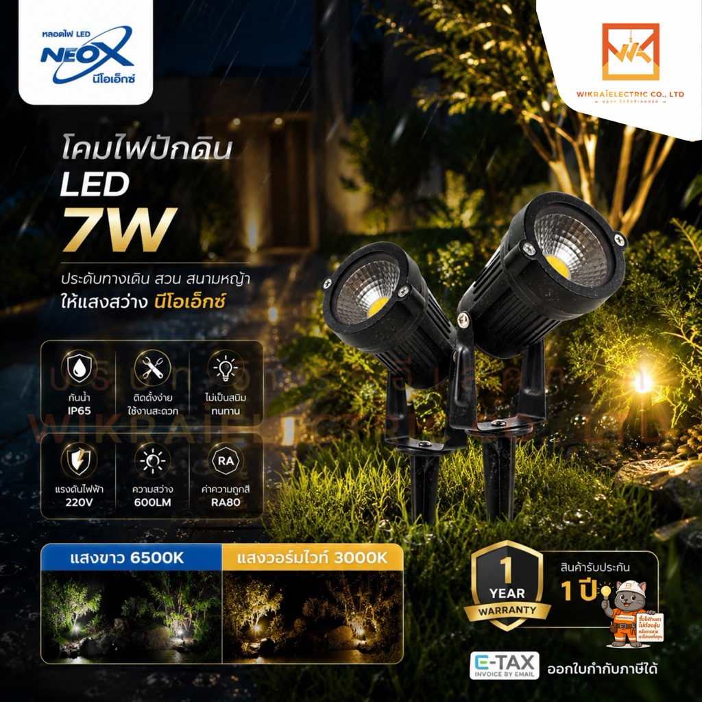 NeoX โคมไฟปักดิน LED 7W แสงขาว6500K และ แสงวอร์มไวท์(ส้ม)3000K โคมไฟปักดิน