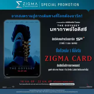 THE ODYSSEY โปสเตอร์ บัตรIMAX การ์ดวิบวับวับ และของสะสม จากมหากาพย์โอดิสซี่ ของโรงหนังเมเจอร์ และSF สวยหายาก น่าสะสม