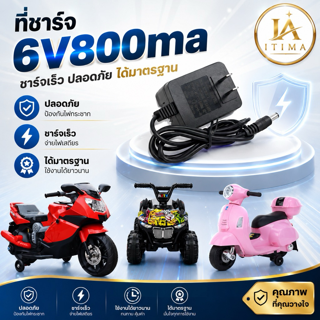 itima56 สายชาร์จรถไฟฟ้าเด็ก6V800ma